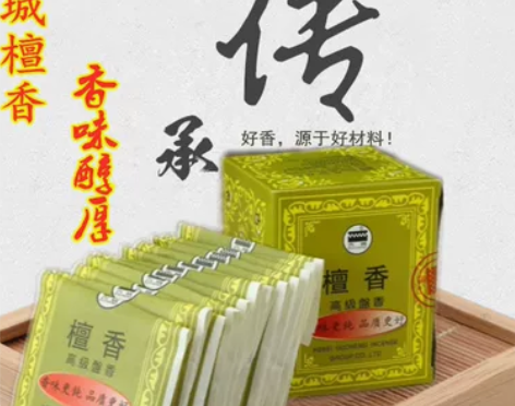 古城香业慈云檀香盘香供佛香厕所卫生间卫生香...