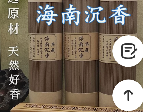 正品沉香线香天然海南沉香卧香礼佛熏香安神助...
