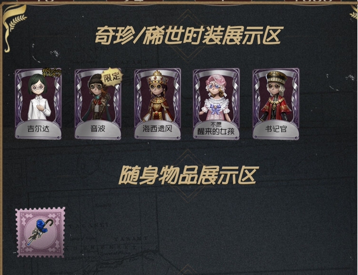 第五人格账号，盲女紫皮近满配，两个限定哦～