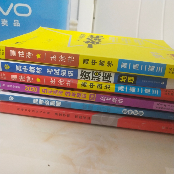 高中教辅书  给钱就卖  付邮送
