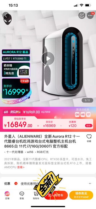 外星人国行游戏电竞台式机电脑R12ALWS...