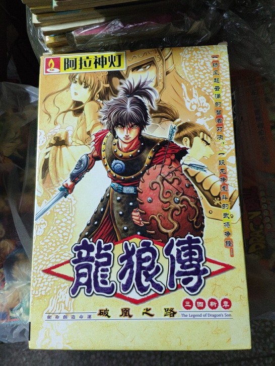 龙狼传破凰之路，品相好，收藏向