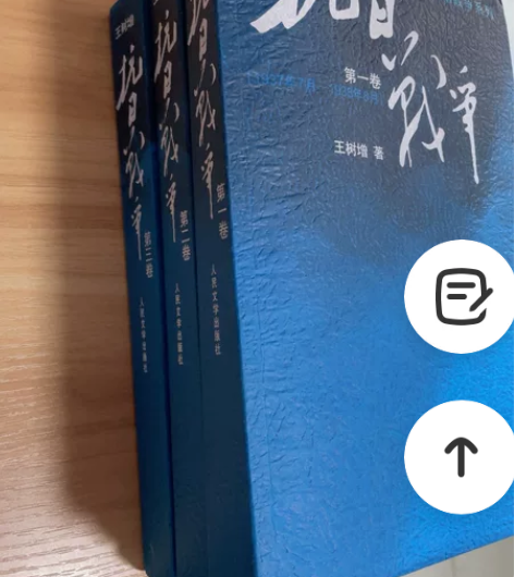 【99元三本包邮】了解了一下抗日战争的一些...