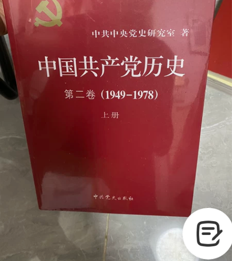 中国共产党历史，上下册，家里有一套了，转一...