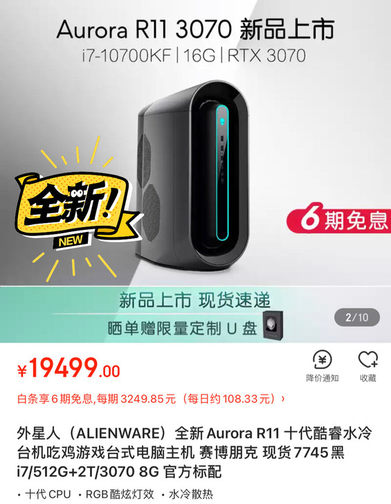 国行外星人R11主机3070显卡全新优品未...