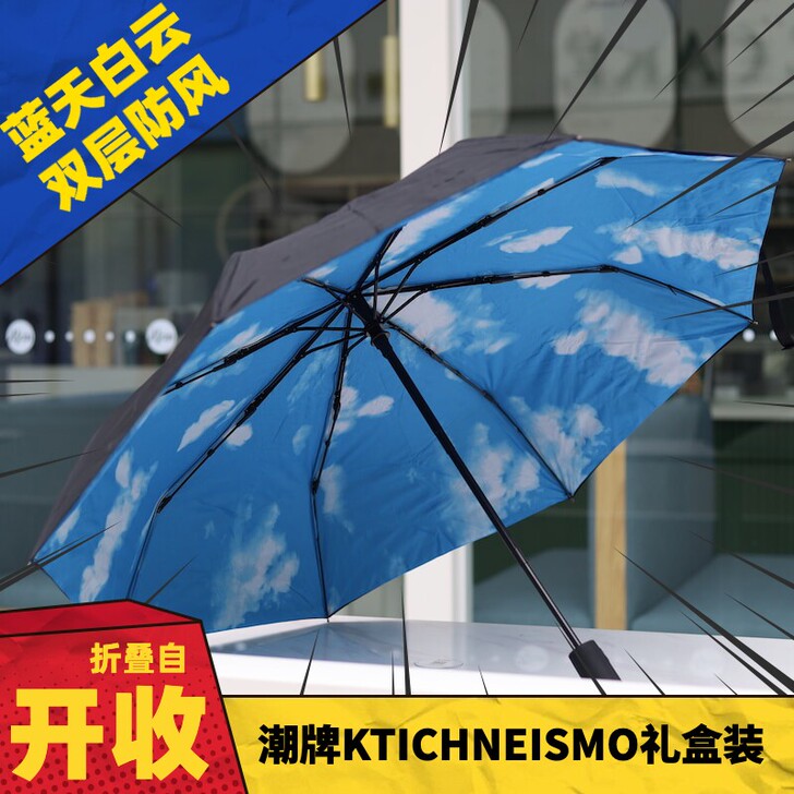礼盒装双层黑色内蓝天白云全自动折叠晴雨伞。