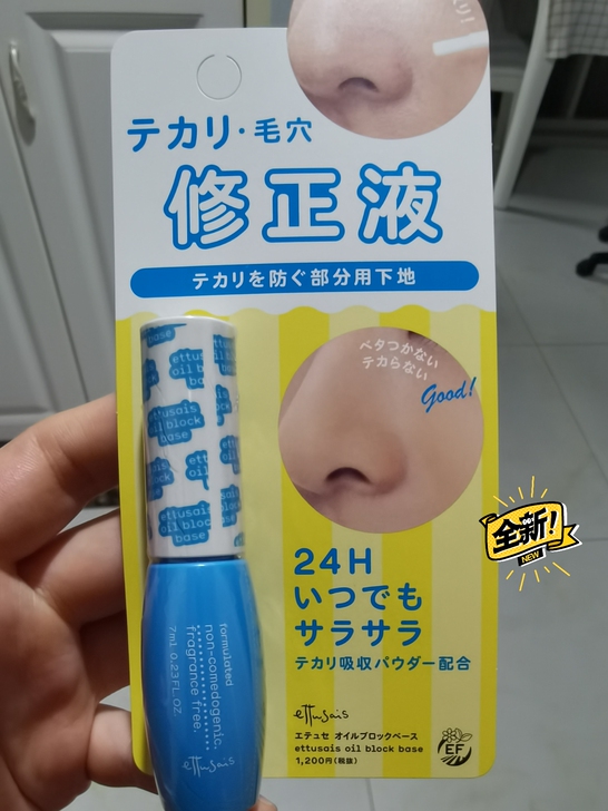 毛穴修正液,只卖20元。全新