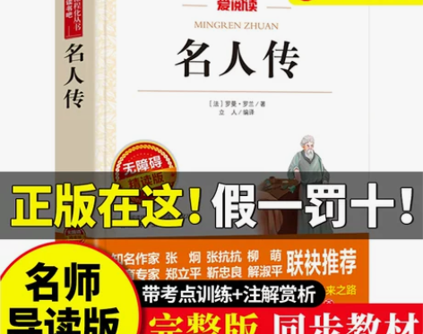 书籍名人传正版原著完整版