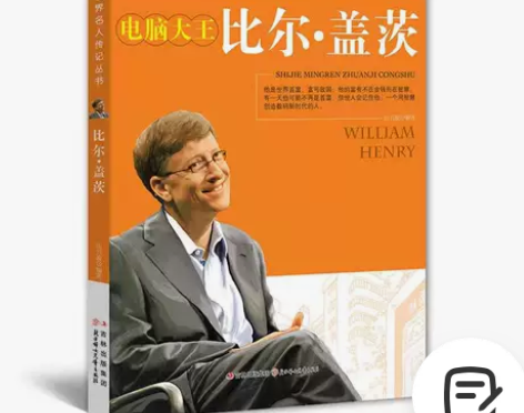 比尔盖茨 世界名人传记青少年儿童励志成功书...