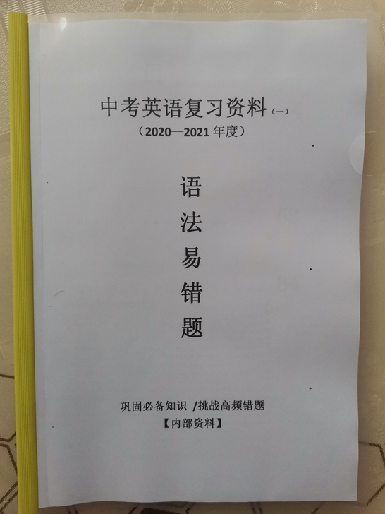 中考英语复习资料##amp;mdash;语...