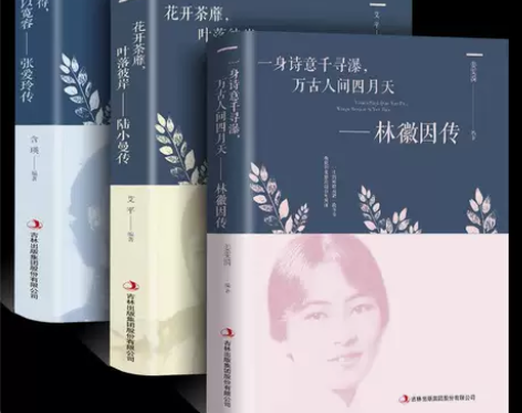 林徽因传+张爱玲传陆小曼名人传记你若安好你...