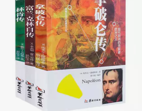 【全3册】林肯传+富兰克林自传+拿破仑传 ...