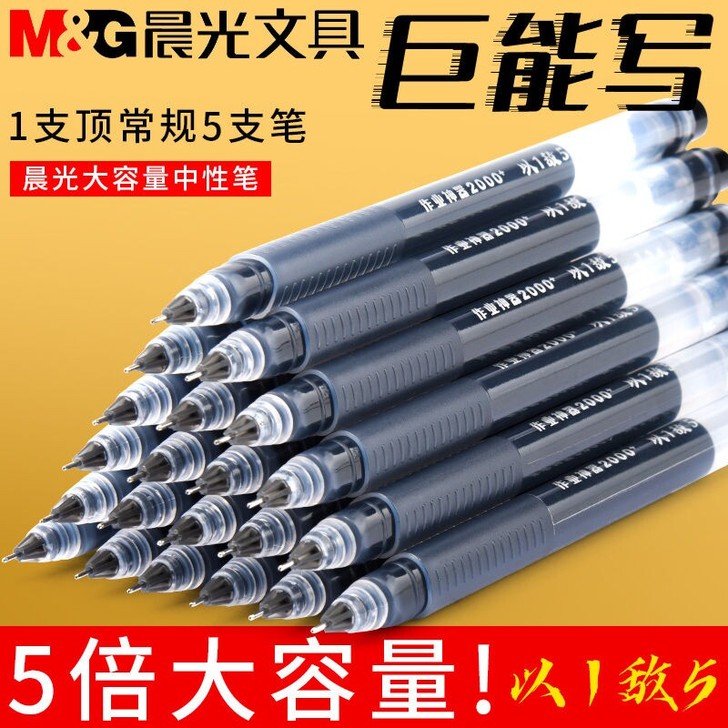 晨光大容量中性笔学生用简约全针管黑色可爱创...