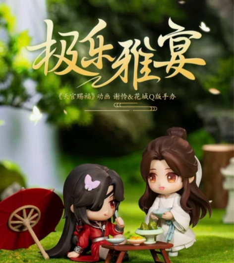 【出】擎苍 天官赐福 极乐雅宴特典手办 花...