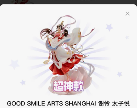 天官赐福 谢怜 手办 全款1000 魔力赏...