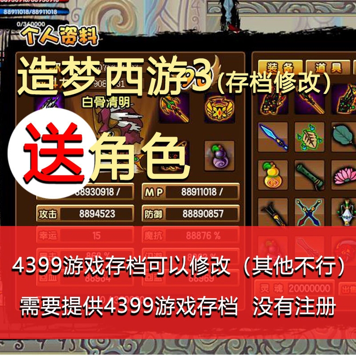 造梦西游3存档 满级  白骨  年兽等 单...