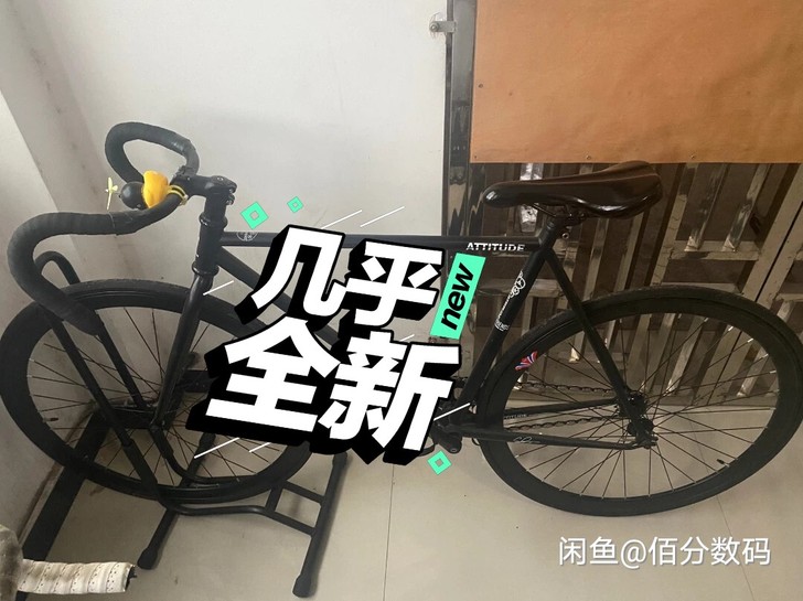 死飞,买来几乎没骑过,现转手