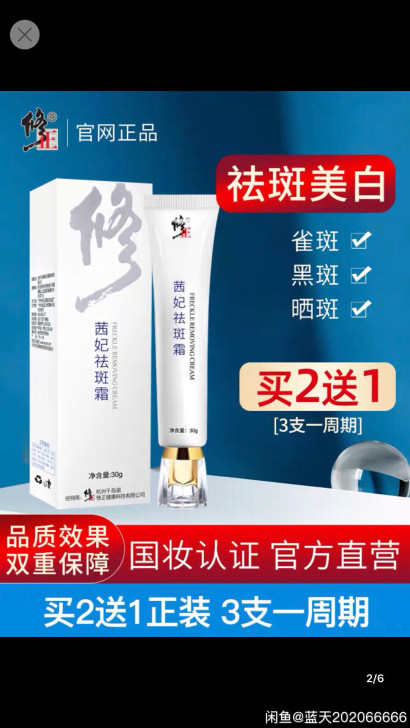 买一送一修正美白祛斑霜,未拆塑封在。现有总...
