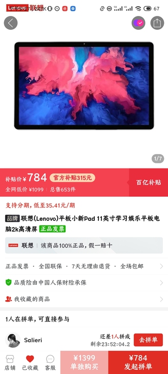 收收收 联想小新pad 4+64 成色都可...