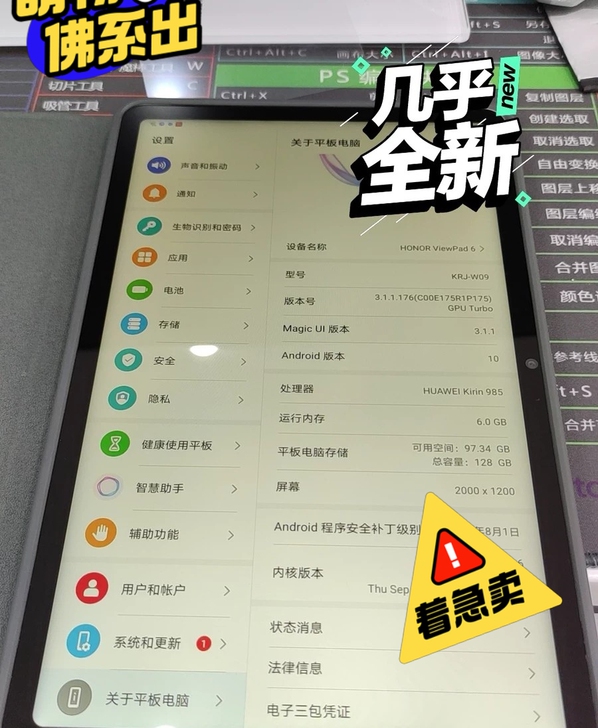 华为平板v6  6+128  麒麟985处...