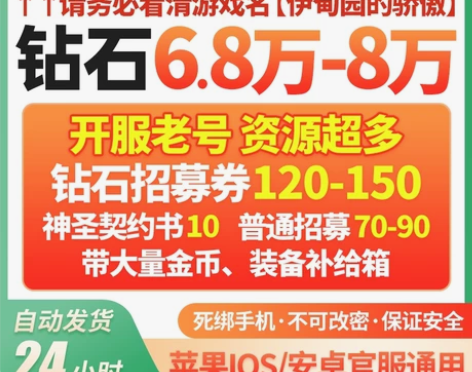 伊甸园的骄傲初始号自抽号安卓苹果ios官服...