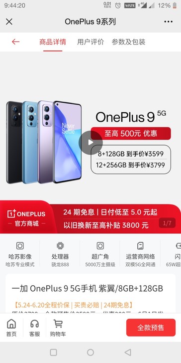 一加9