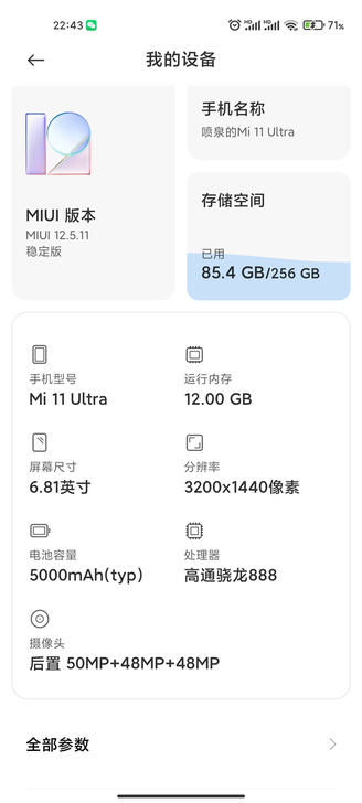 小米11 ultra版本，骁龙888处理器...