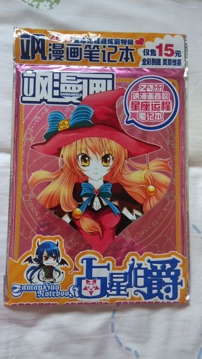 飒漫画周边系列笔记本