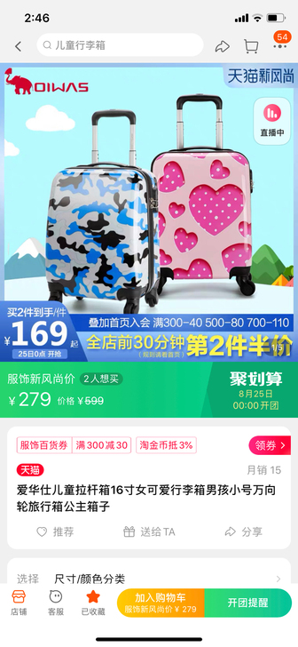爱华仕拼单,儿童行李箱,第二个半价