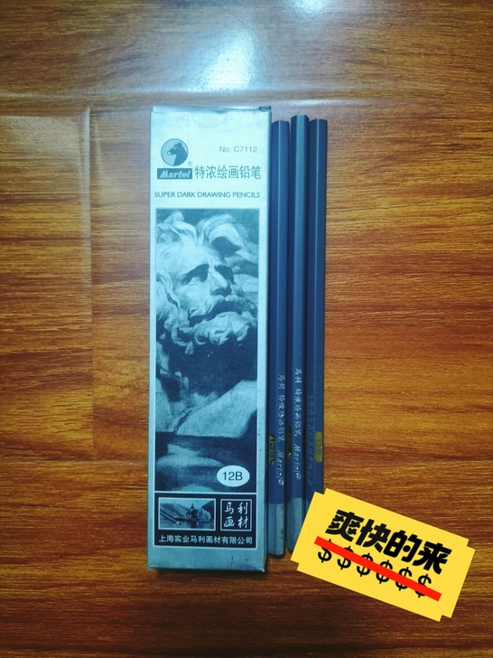 艺考剩余铅笔(剩余未使用过)