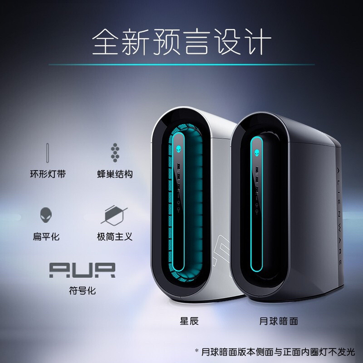 外星人（ALIENWARE）新款Auror...