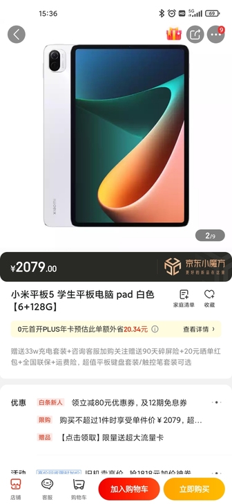 小米平板5，白色6+128，刚拿到手，已经...