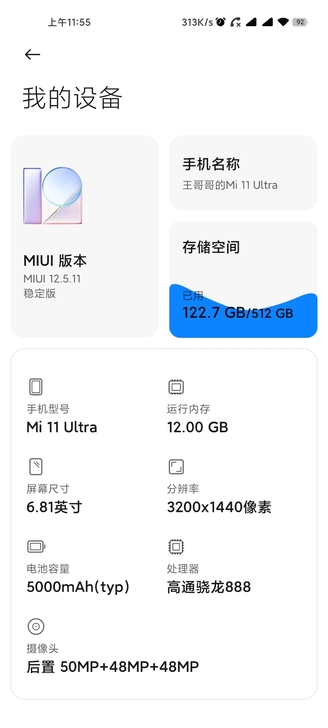 小米11u 12加512 充电口有划...