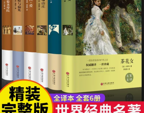 世界名著全套6册 简爱书籍正版傲慢与偏见