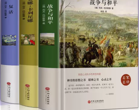 全3册战争与和平安娜卡列尼娜复活列夫托尔斯...