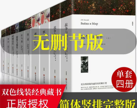 战争与和平 出版社战争与和平全套10册世界...