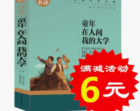 童年 在人间 我的大学 高尔基正版包邮