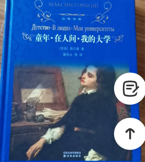 《童年在人间我的大学》 感兴趣的话点“我想...