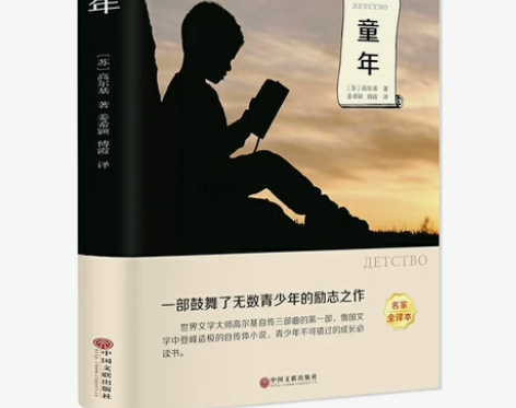 童年 高尔基 六年级有声伴读 世界名著 外...