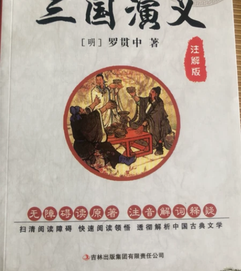 出三国演义注解版一本,感兴趣的朋友记得找我...