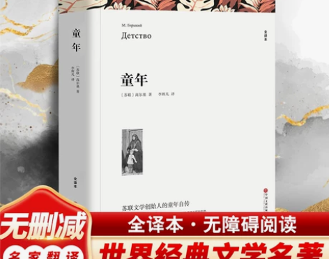 童年高尔基六年級必读快乐读书吧寒暑课外阅读...