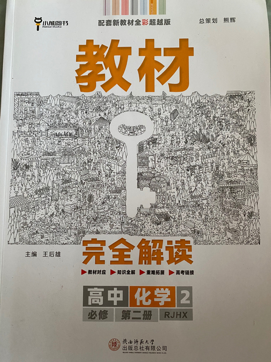高中化学2必修第二册