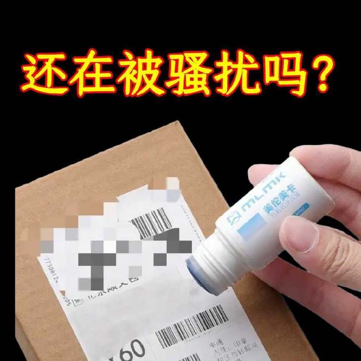 快递面单小票修正液隐私字迹消除热敏纸遮盖液...