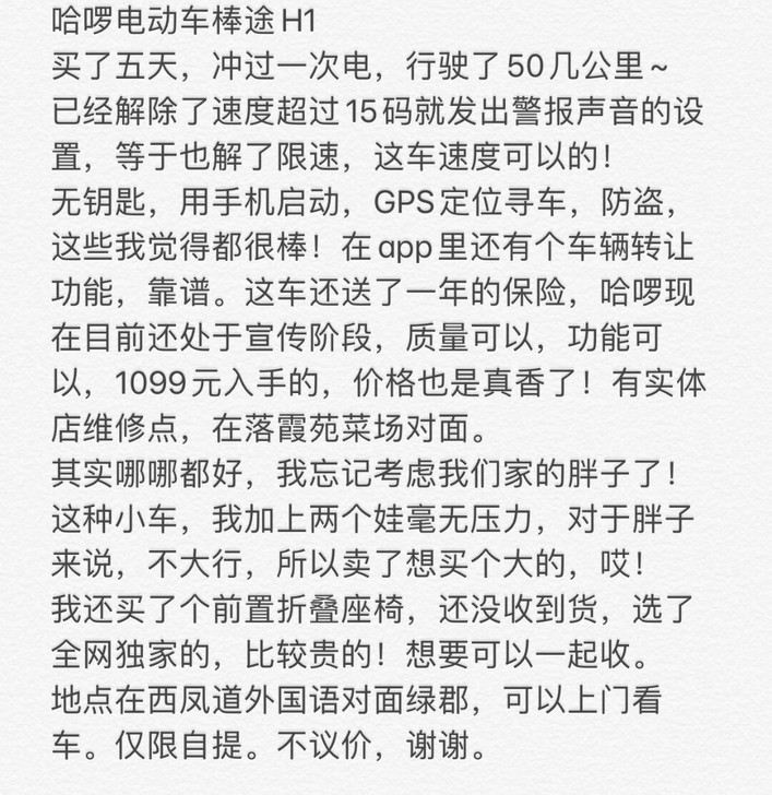电动车棒途H1