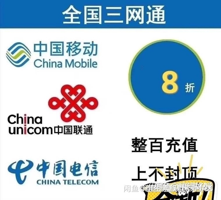 8折收话费,每月大量收当天到账,当天确认收...