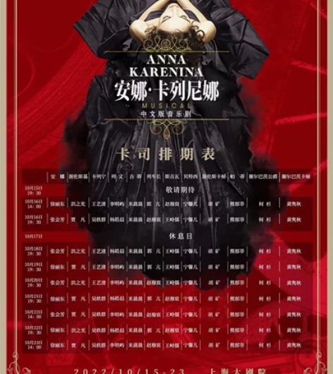 特惠选座㊙️|俄罗斯音乐剧《安娜.卡列尼娜...