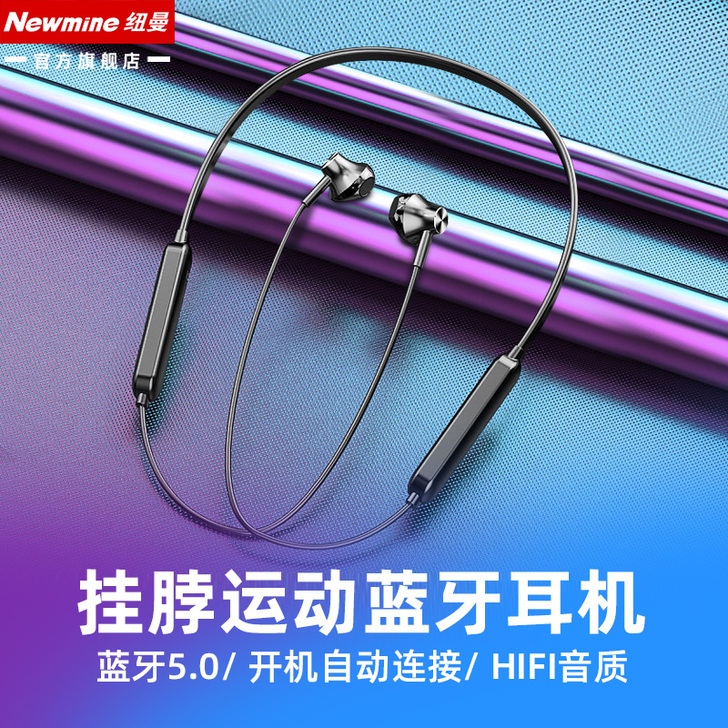 纽曼 蓝牙耳机