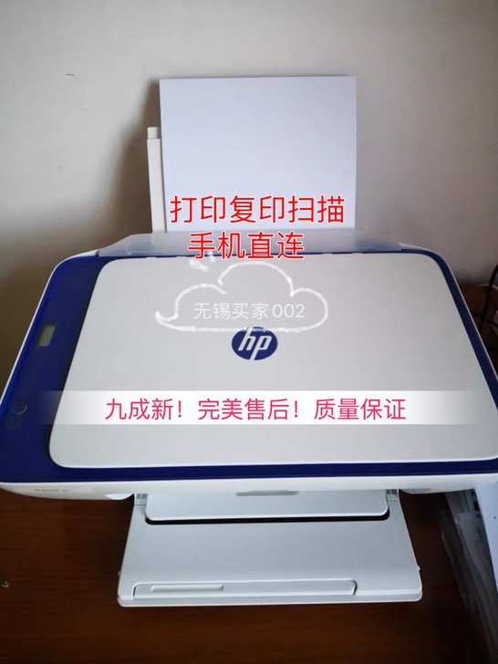 9成新 二手惠普喷墨打印机二手家用2621...