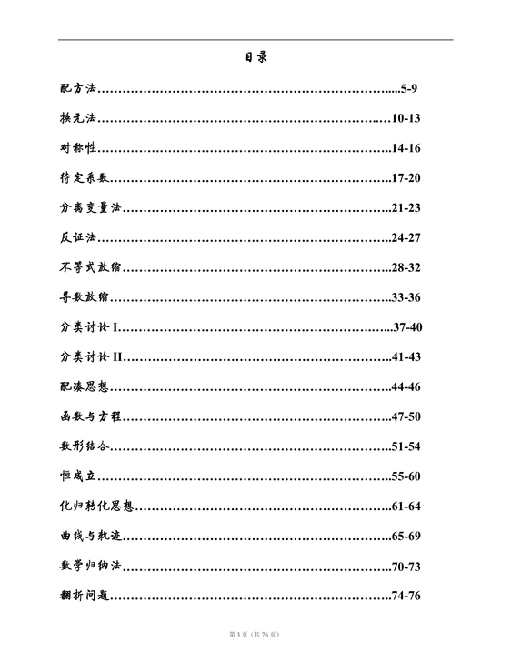 【高中数学逆袭】