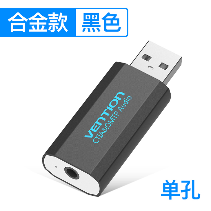威迅USB外置声卡